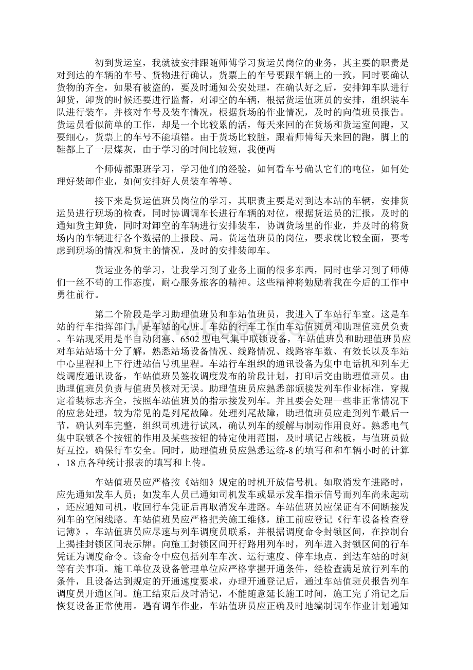 最新调度实习报告.docx_第2页