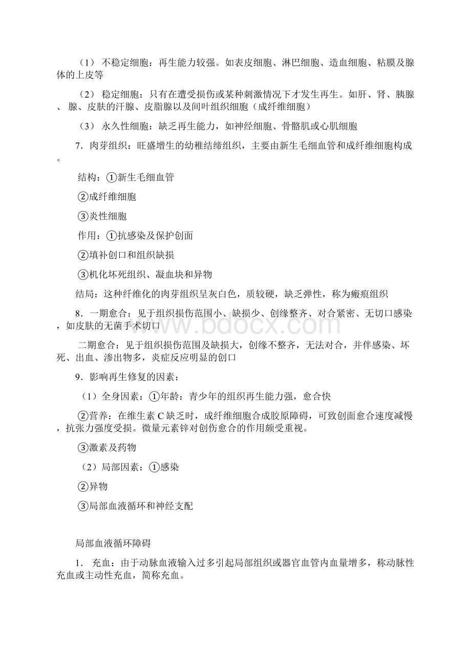 病理学整理文档格式.docx_第2页