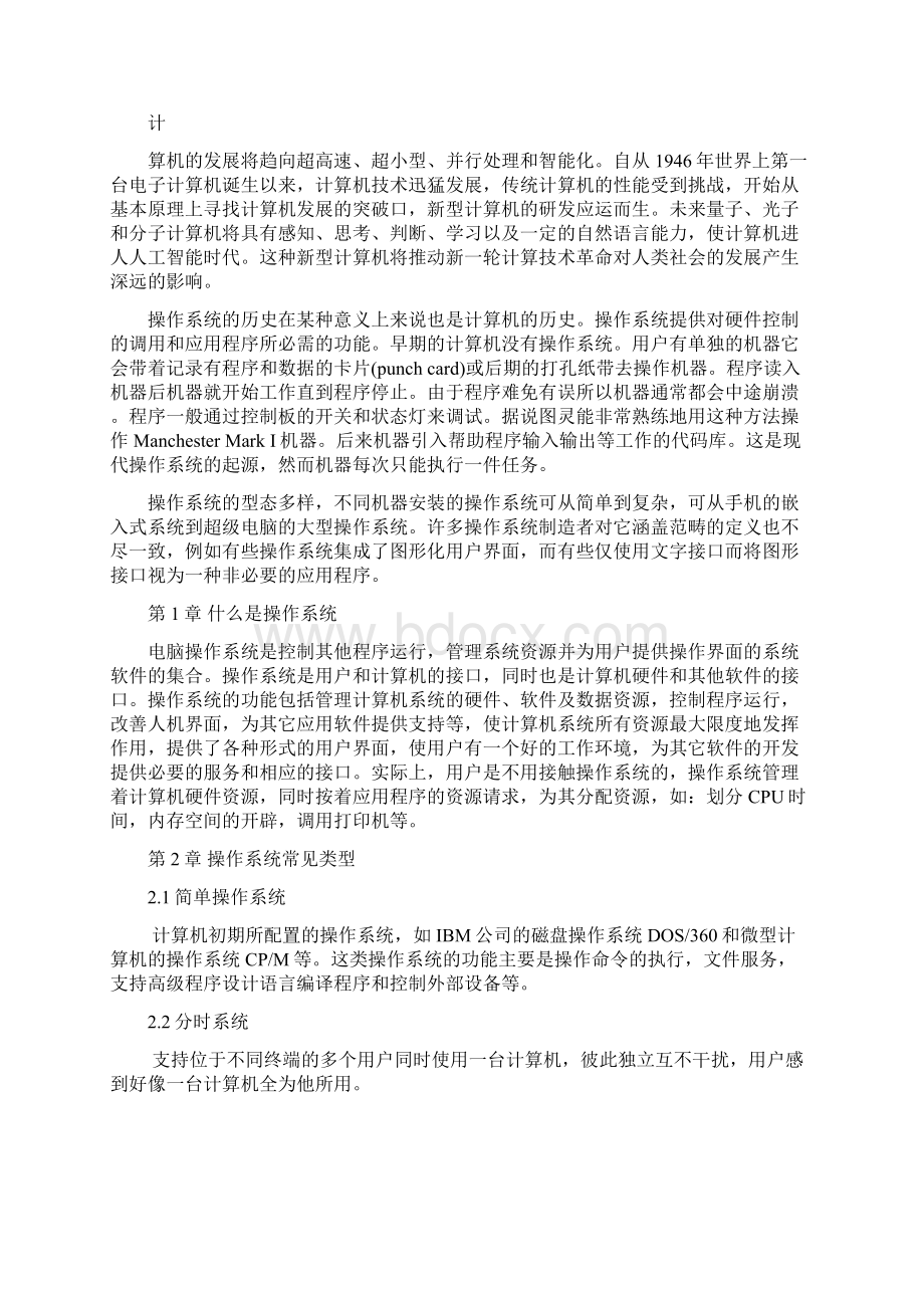 计算机导论论文计算机操作系统Word下载.docx_第3页