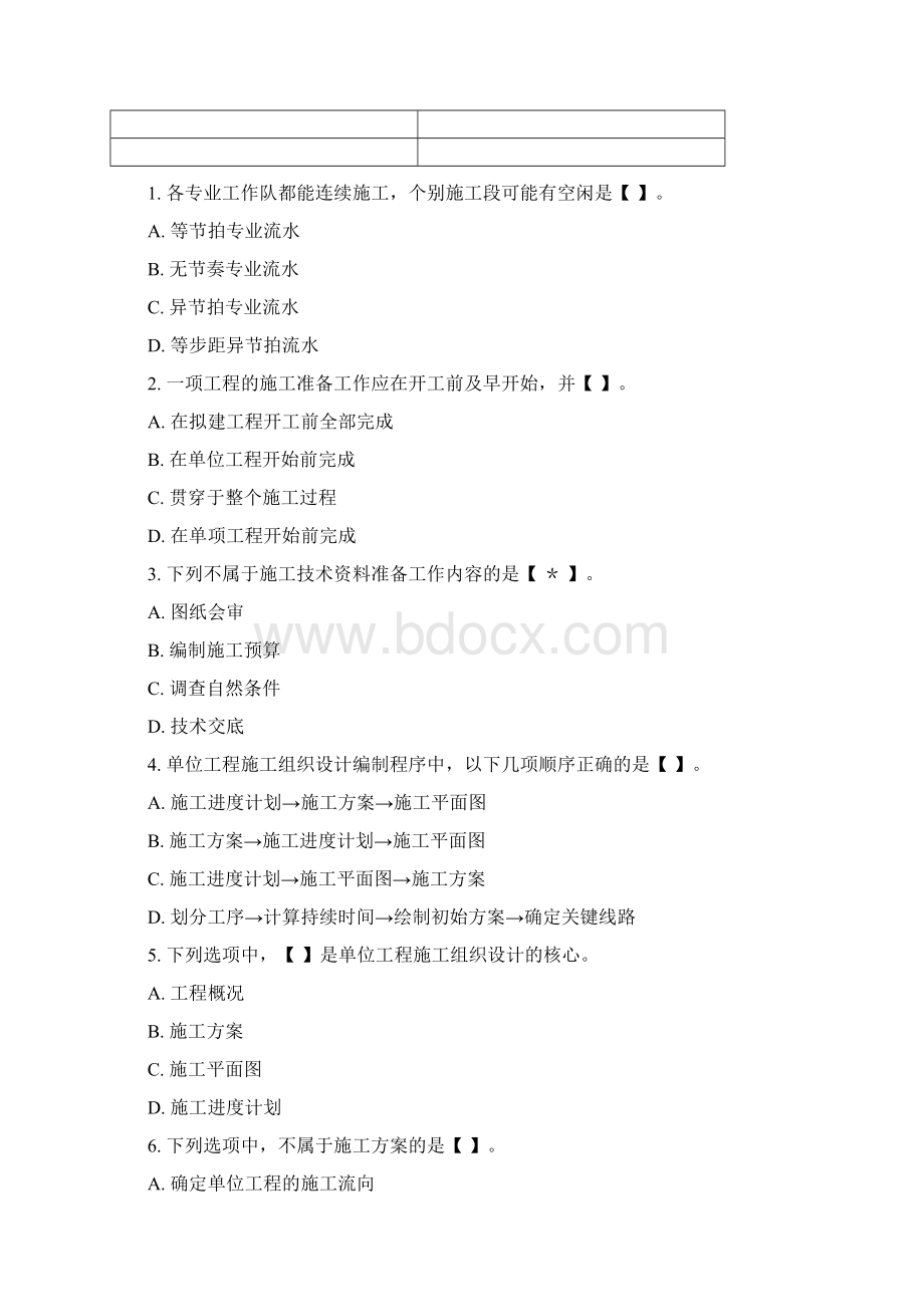 施工组织历卷Word格式文档下载.docx_第2页