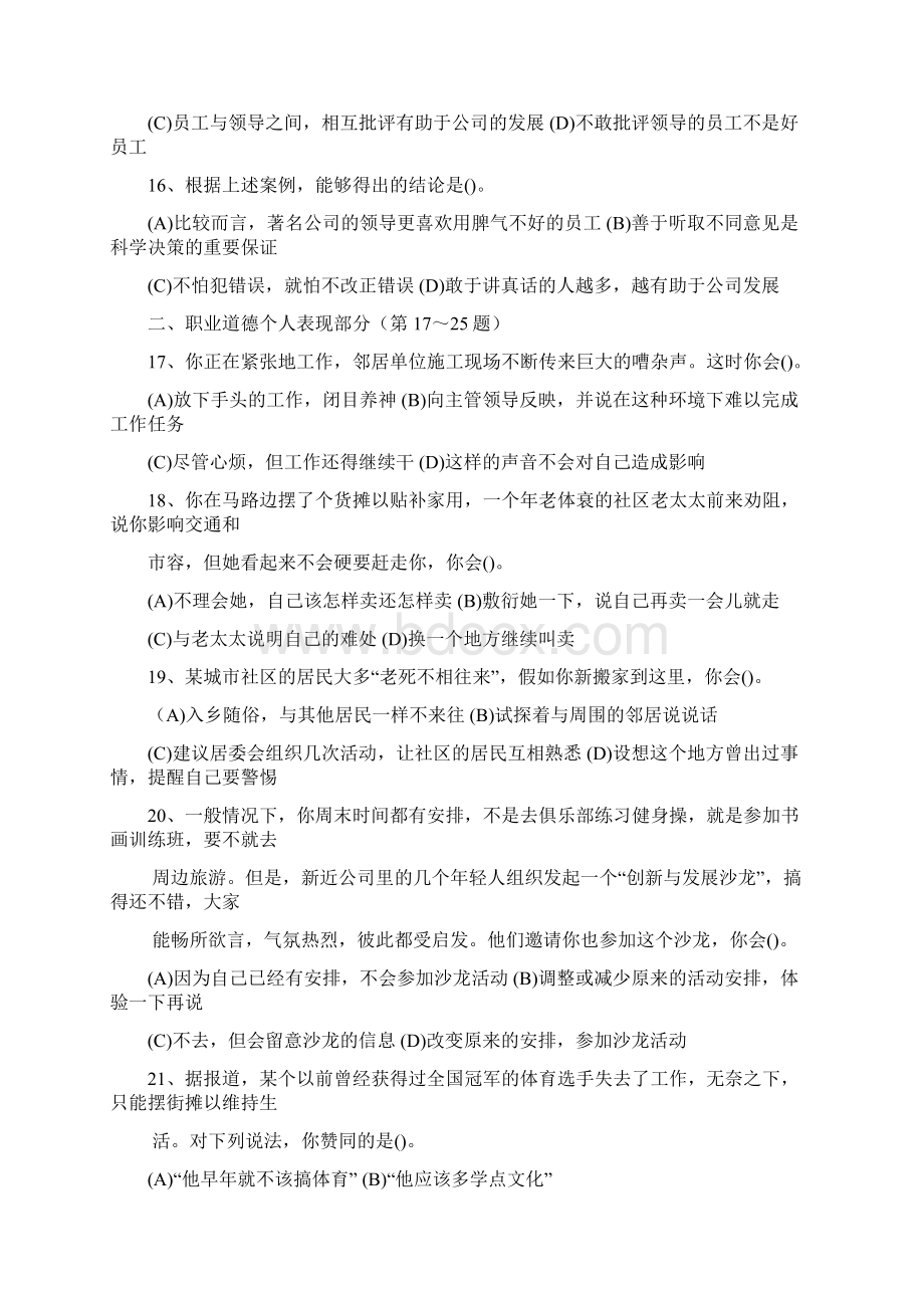 企业人力资源管理师四级试题及答案Word格式.docx_第3页