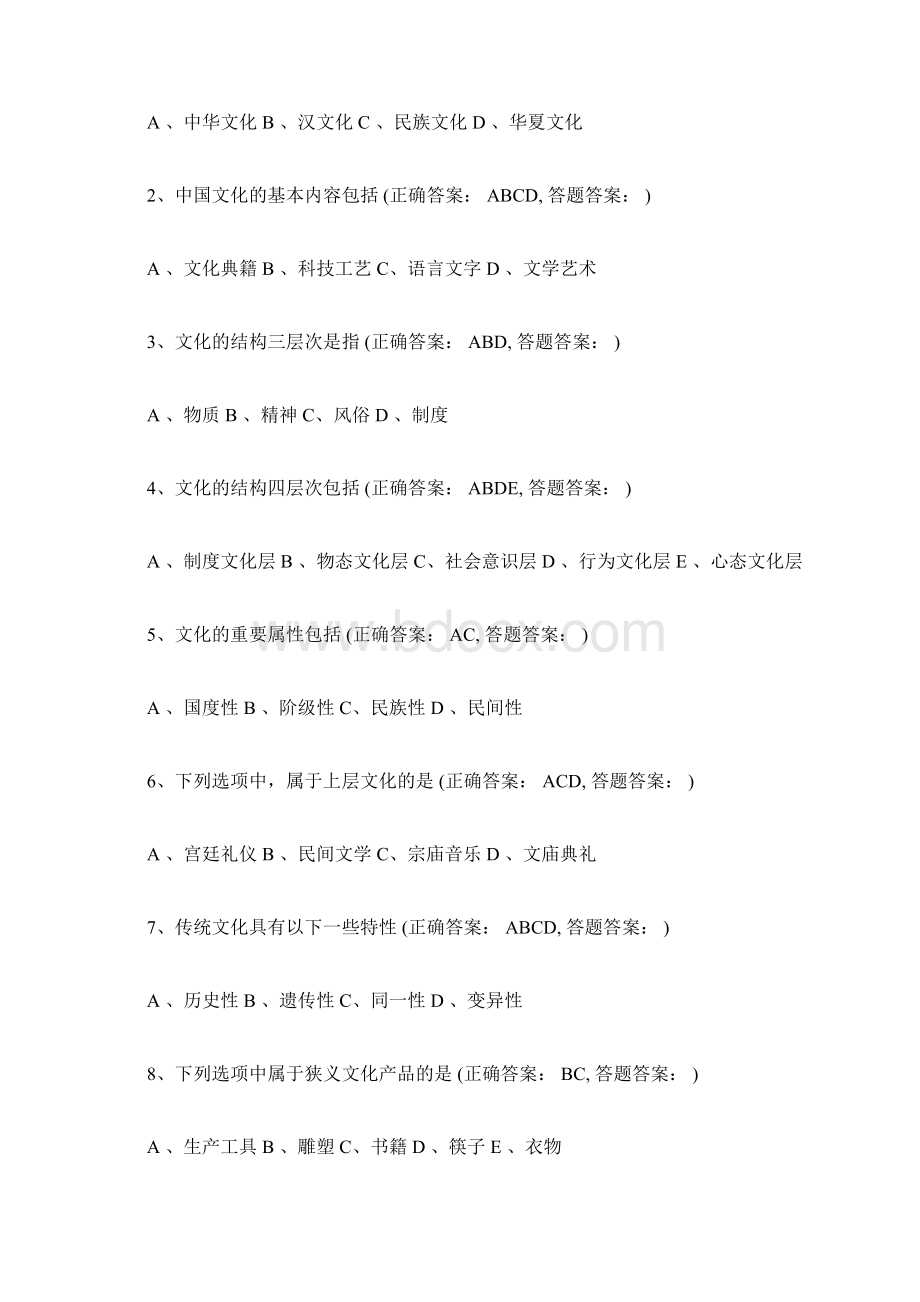 南财中国文化概论Word下载.docx_第3页