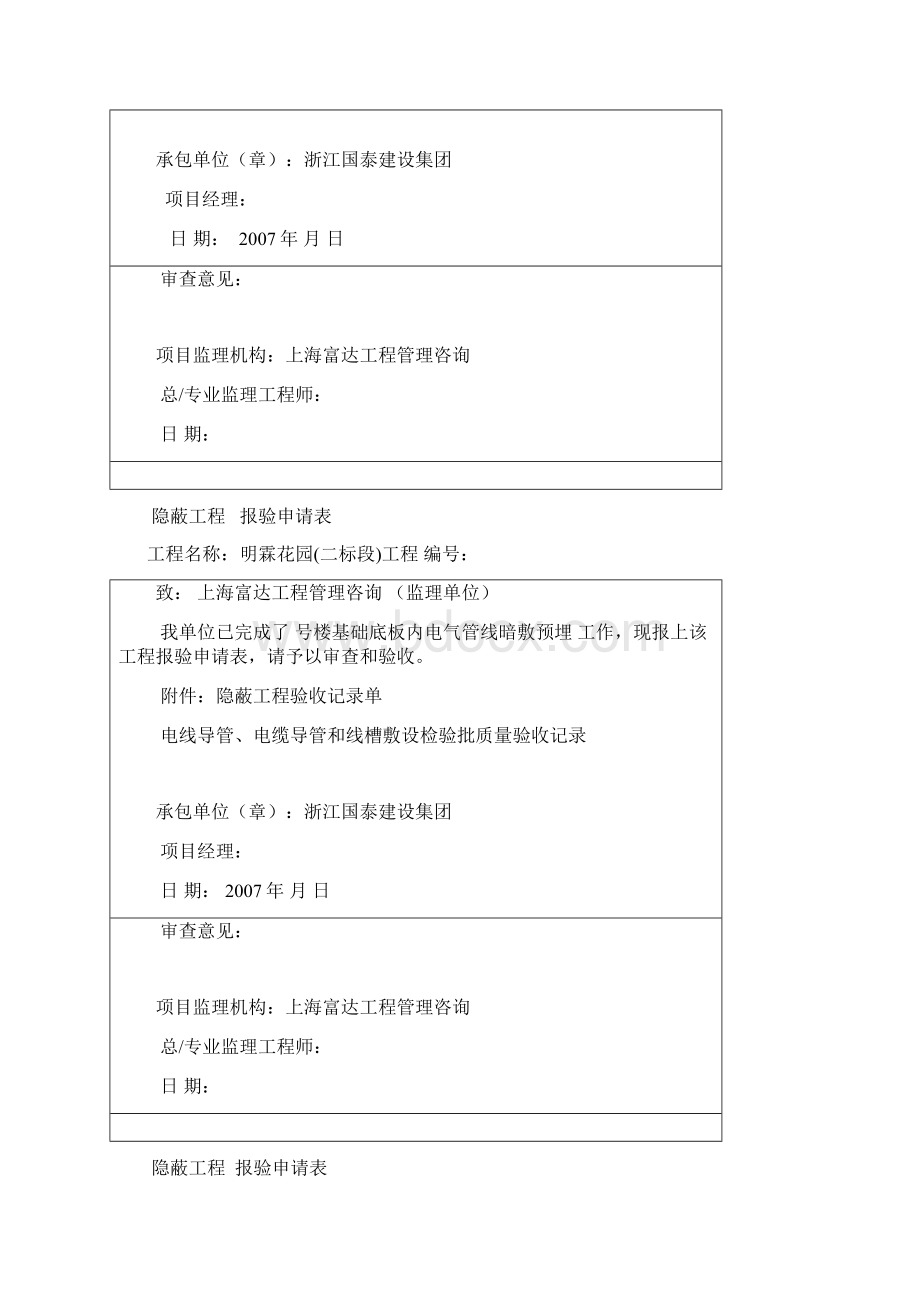 基础避雷接地隐蔽工程报验申请表完整版Word格式.docx_第2页