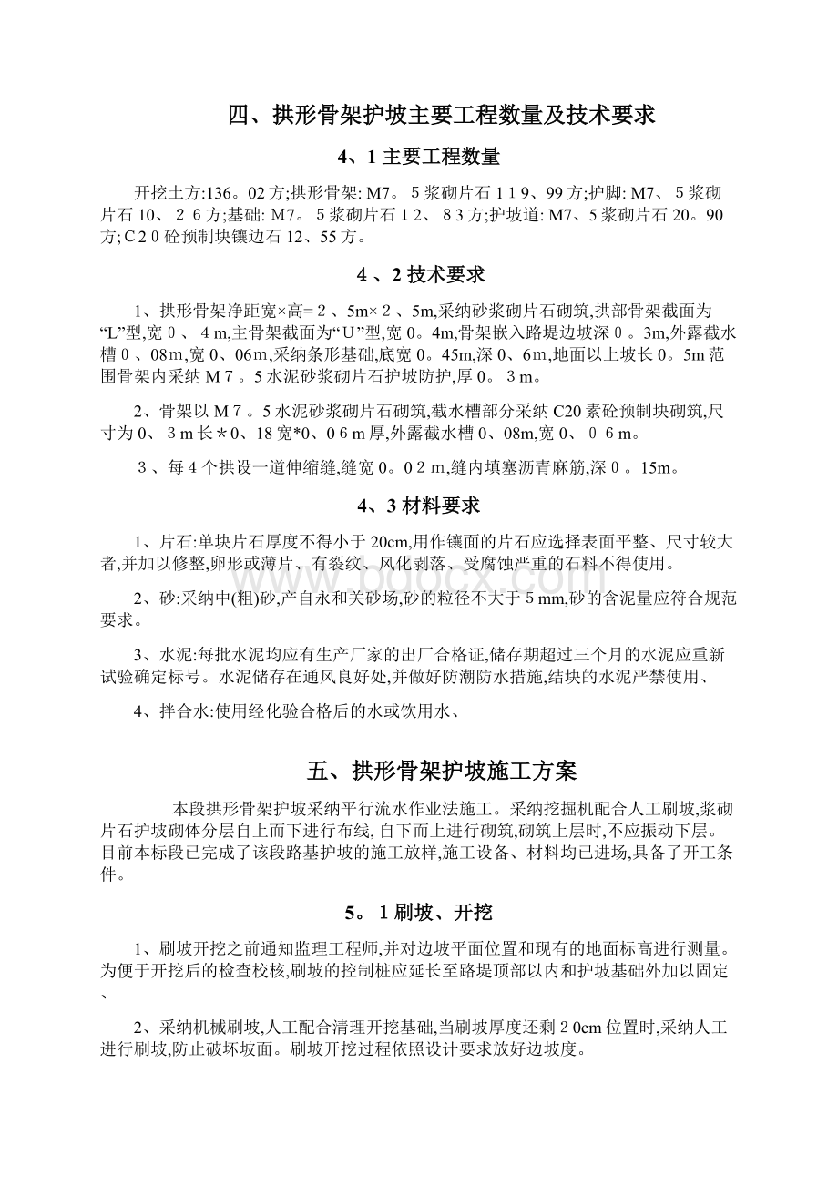 高速公路拱形骨架护坡施工方案Word文档下载推荐.docx_第3页