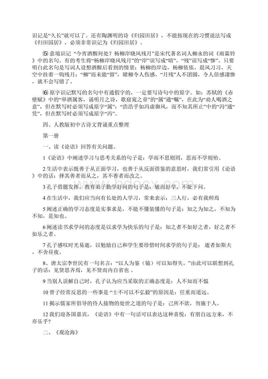 语文 高考默写备考指导 附 人教版初中古诗文背诵Word文档格式.docx_第3页