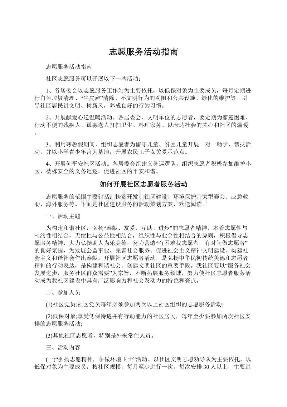 志愿服务活动指南.docx_第1页