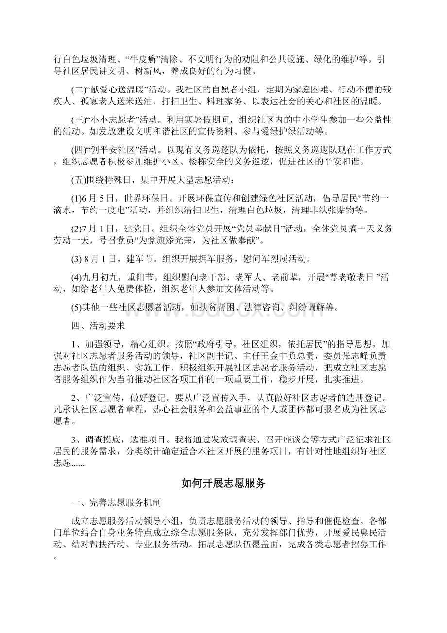 志愿服务活动指南.docx_第2页