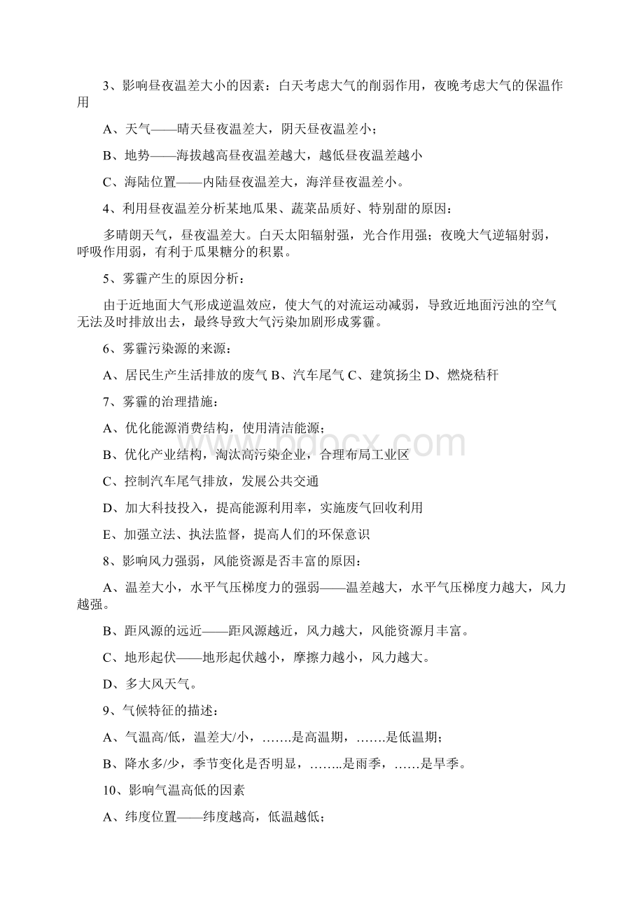 高三地理知识点梳理与整理Word下载.docx_第2页