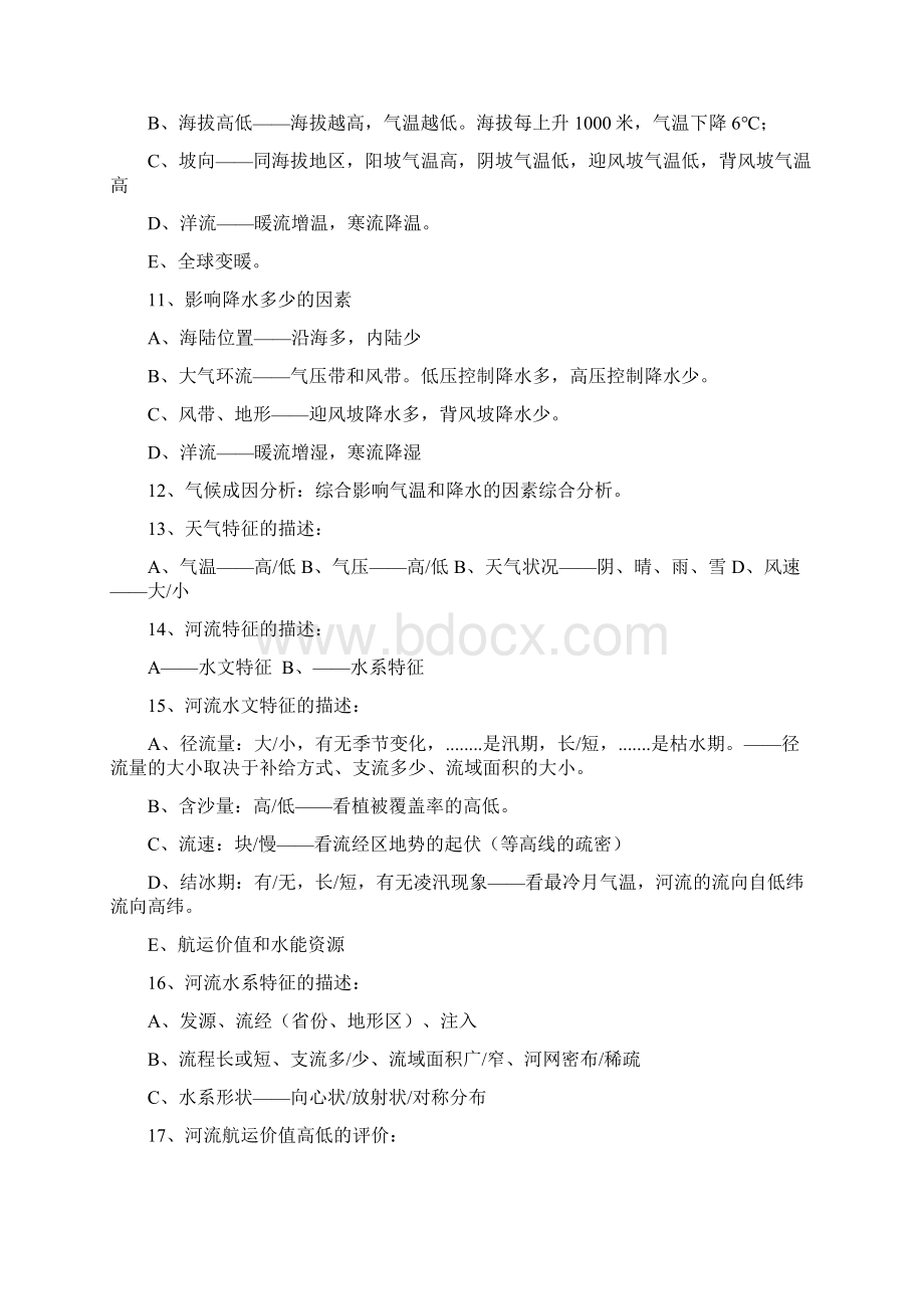 高三地理知识点梳理与整理Word下载.docx_第3页