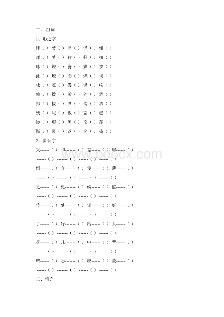 六年级语文归类复习词语.docx_第2页