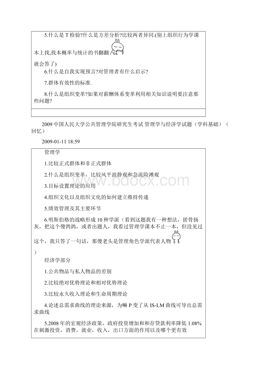 中国人民大学人力资源管理考研试题回忆版.docx_第3页