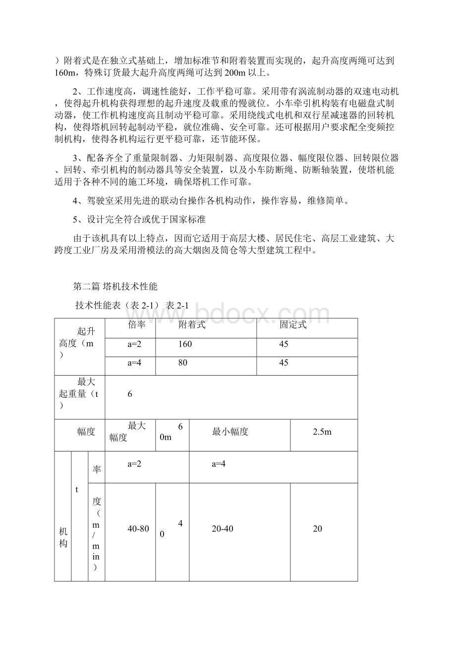 QTZ80使用说明书重工5613.docx_第2页