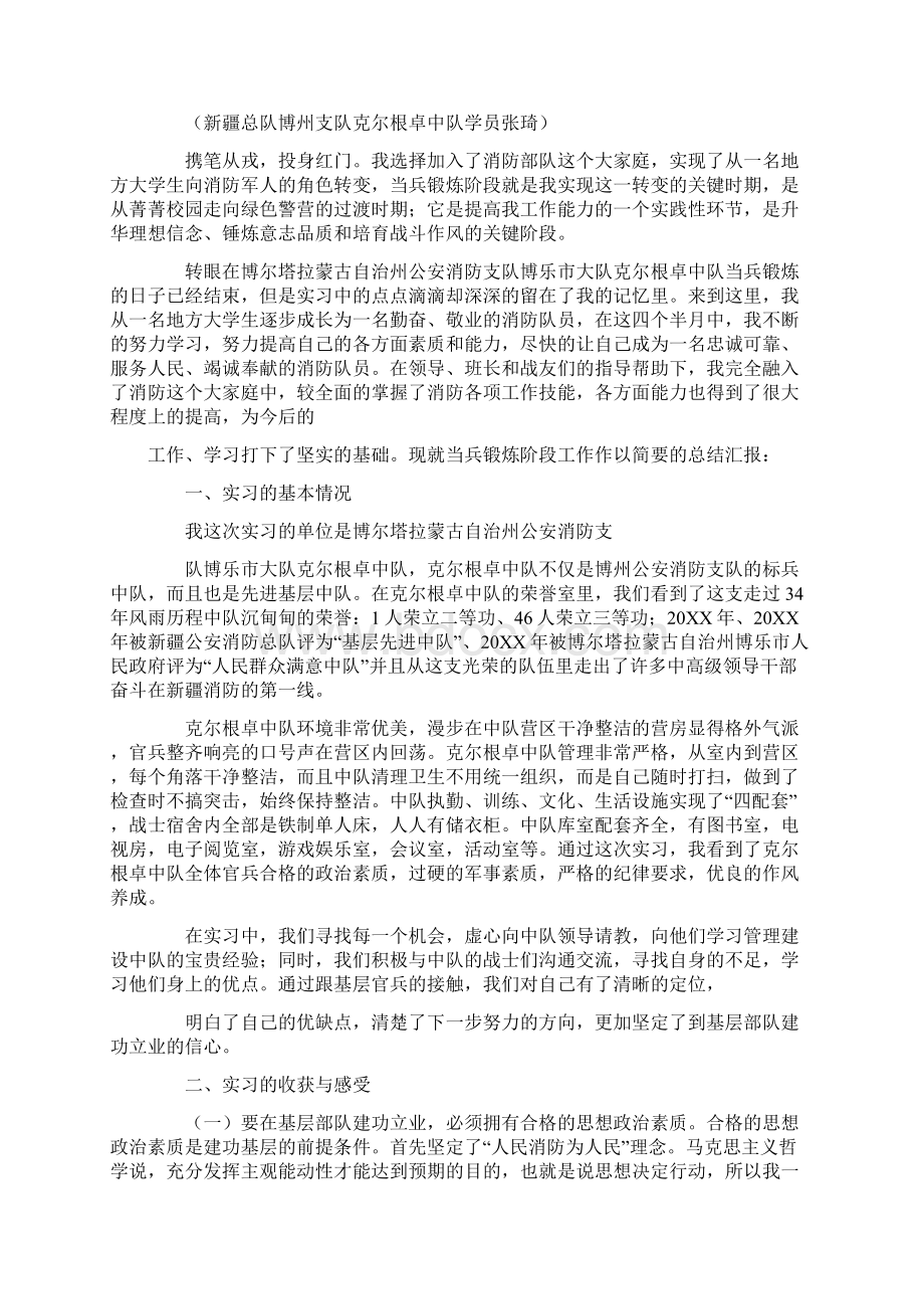 征兵讲座心得体会.docx_第2页