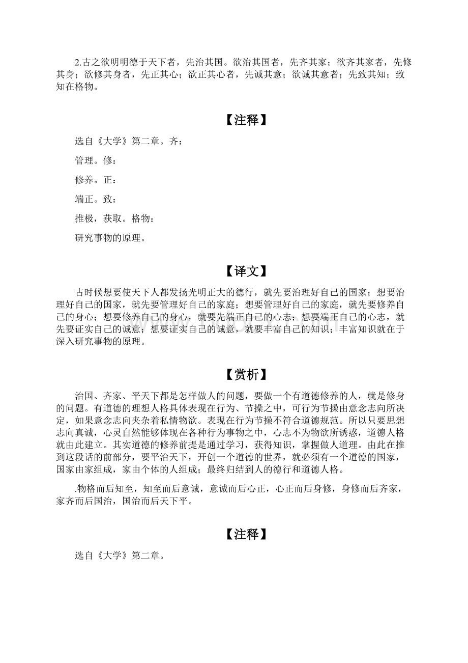 《大学》传世名句赏析.docx_第2页