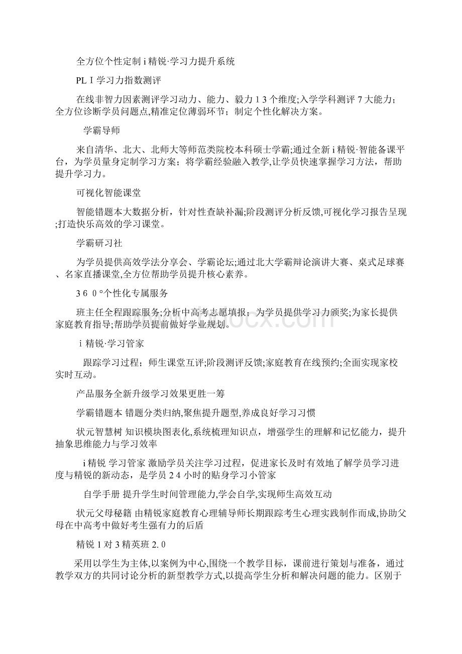 精锐教育北京朝阳区小学六年级语文小升初冲刺一对一寒假辅导补习docWord文档格式.docx_第2页