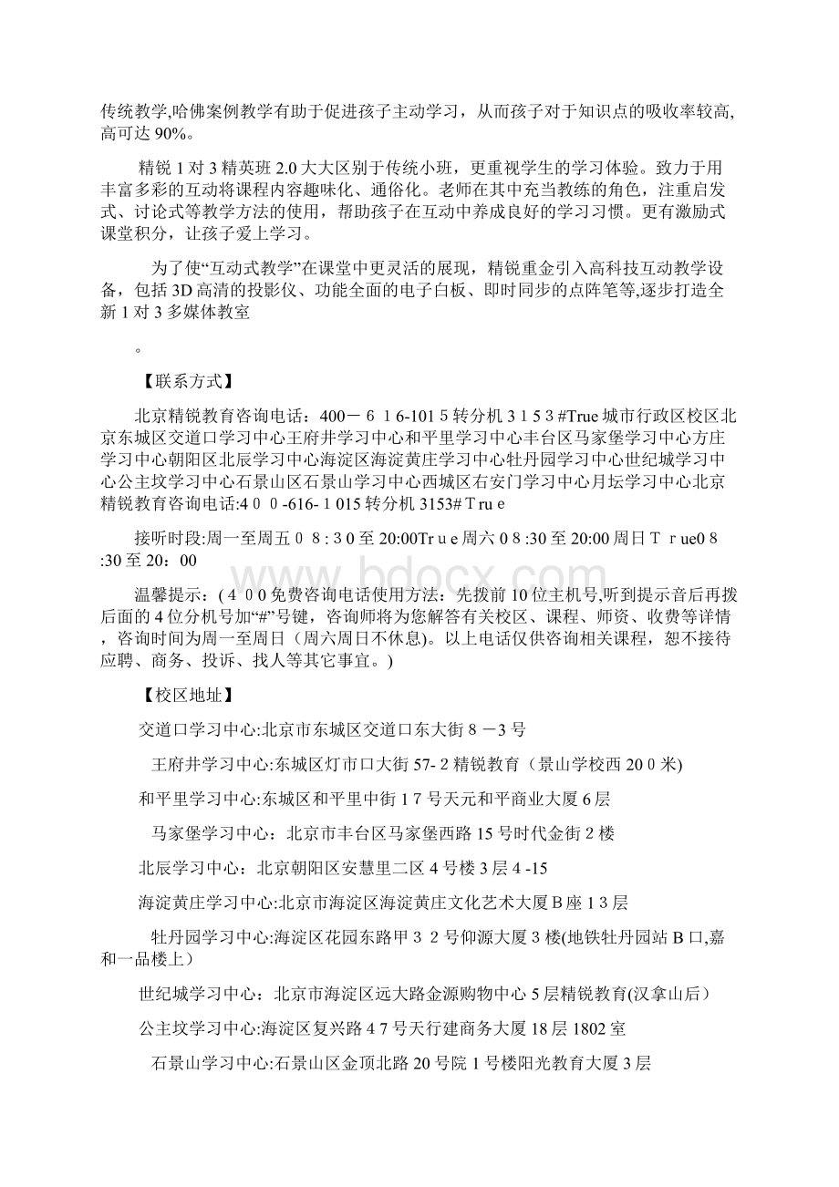 精锐教育北京朝阳区小学六年级语文小升初冲刺一对一寒假辅导补习docWord文档格式.docx_第3页