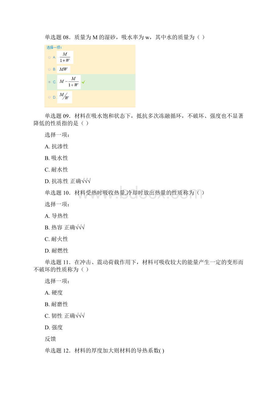 国开大学建筑材料单选题满分答案Word文档格式.docx_第3页