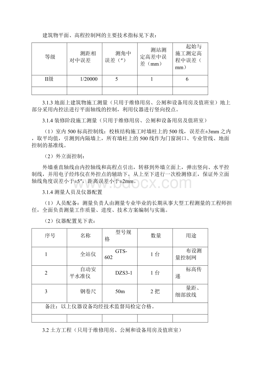 停车场等施工组织设计Word下载.docx_第3页