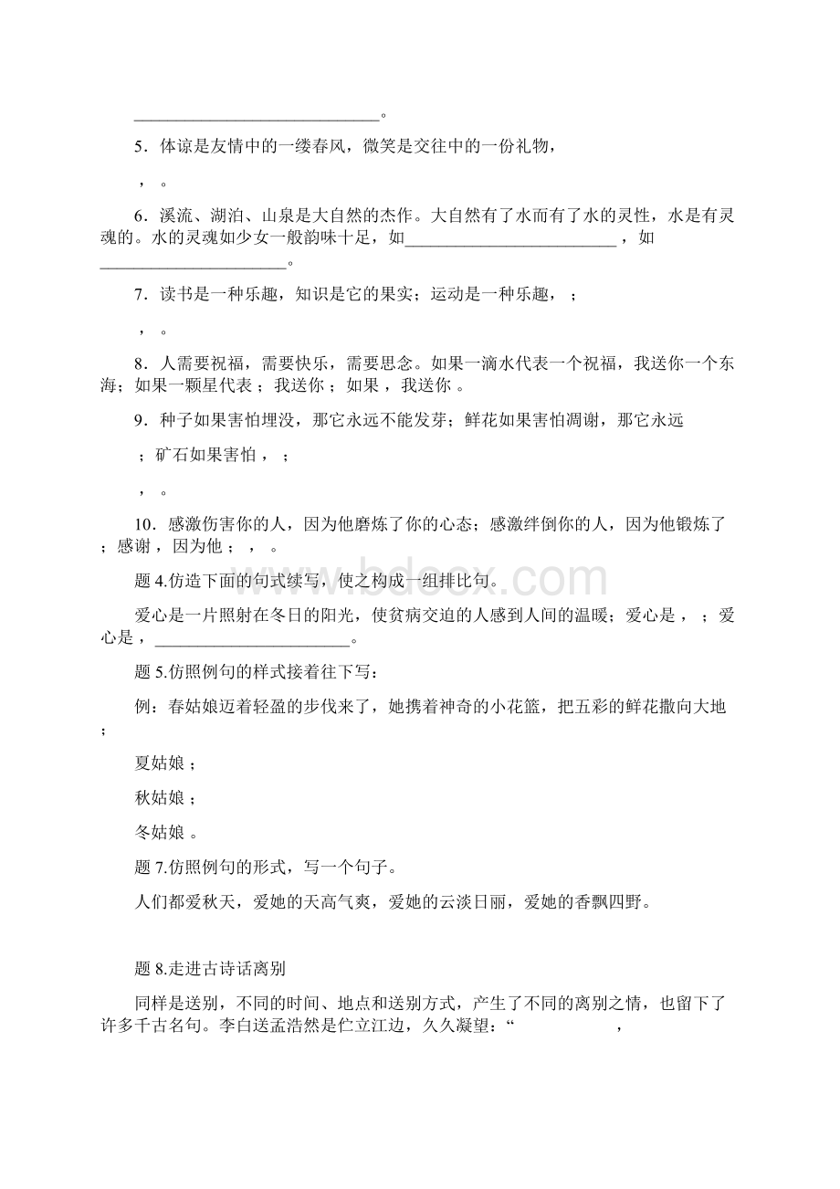 小学语文小考精练题.docx_第2页