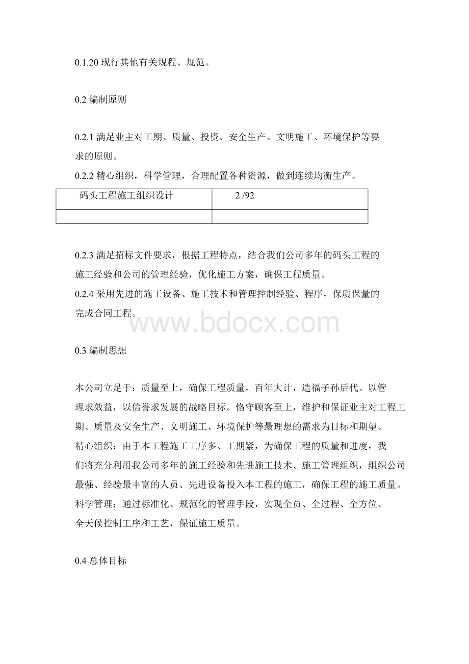 码头工程施工方案Word下载.docx_第2页