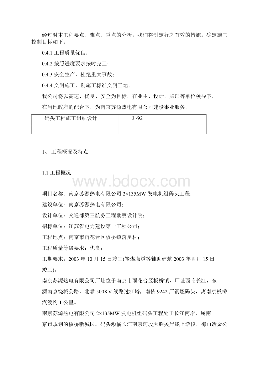 码头工程施工方案Word下载.docx_第3页