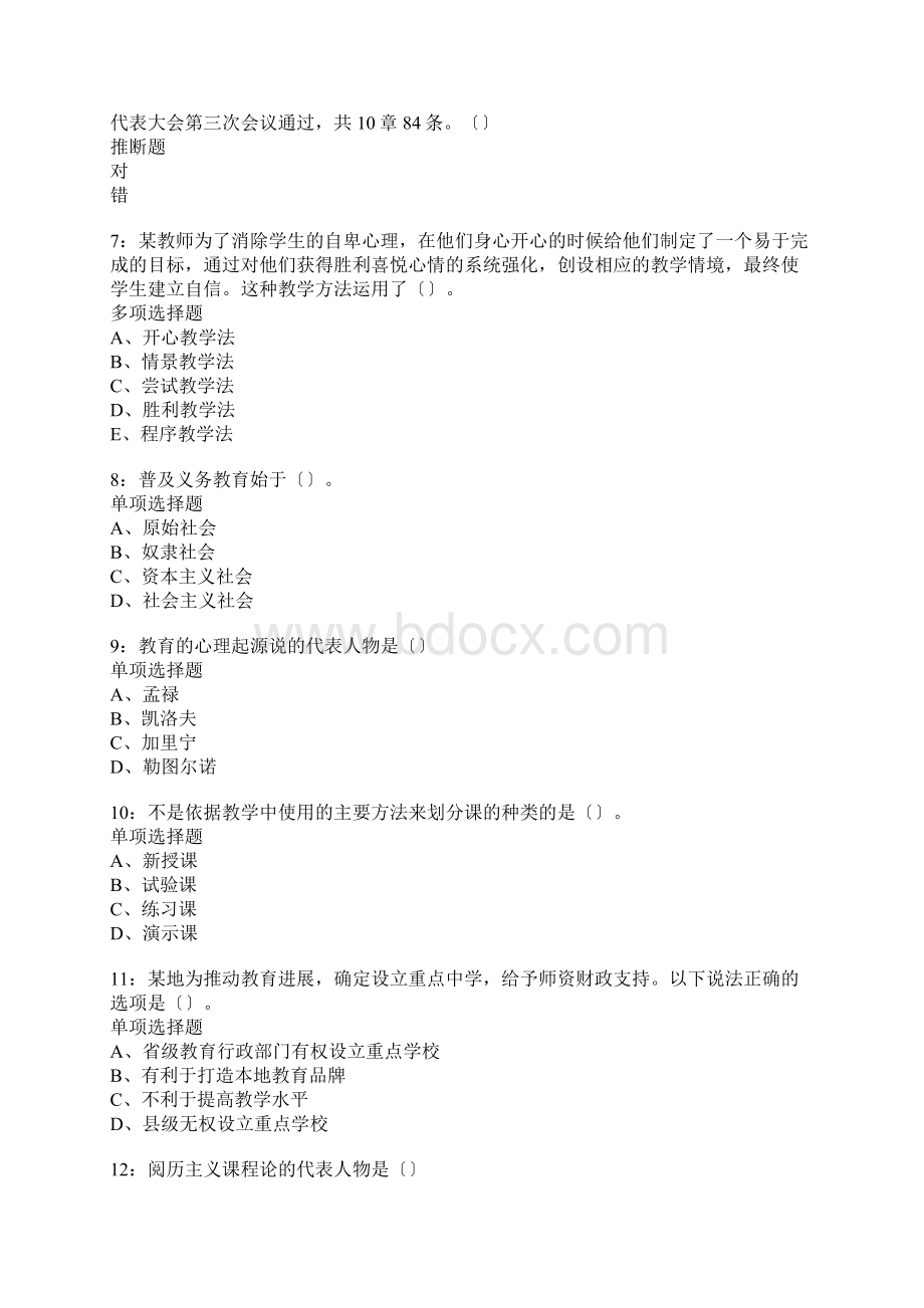 芜湖中学教师招聘考试真题含答案及部分解析Word文档格式.docx_第2页