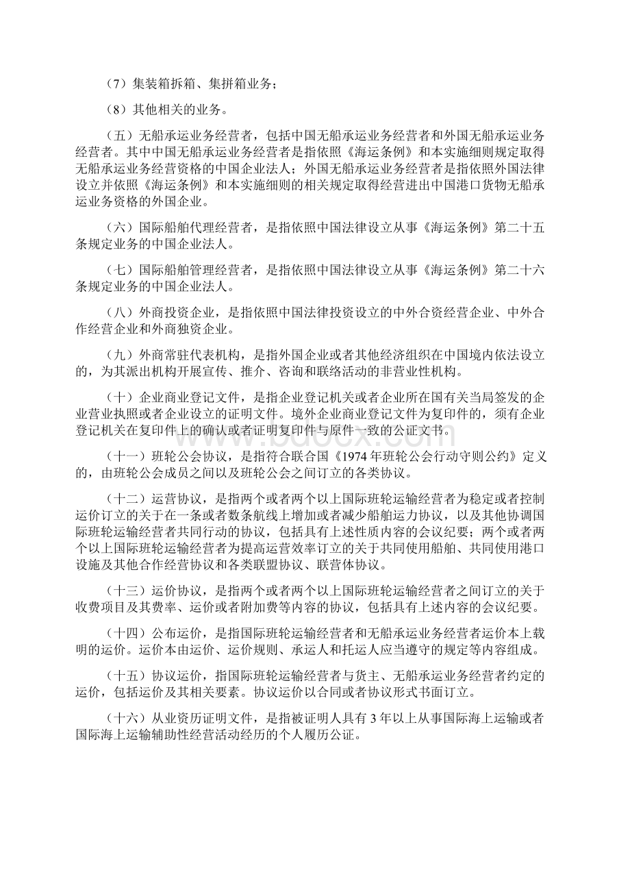 中华人民共和国船舶登记办法.docx_第2页