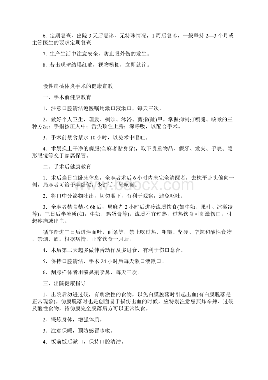 五官科疾病健康宣教.docx_第2页