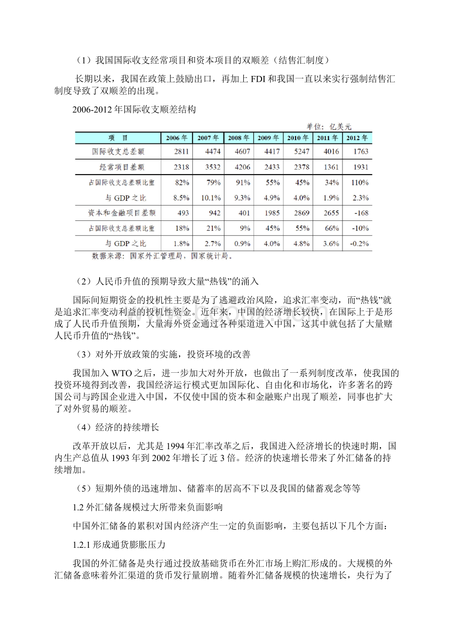 外汇储备的管理.docx_第3页