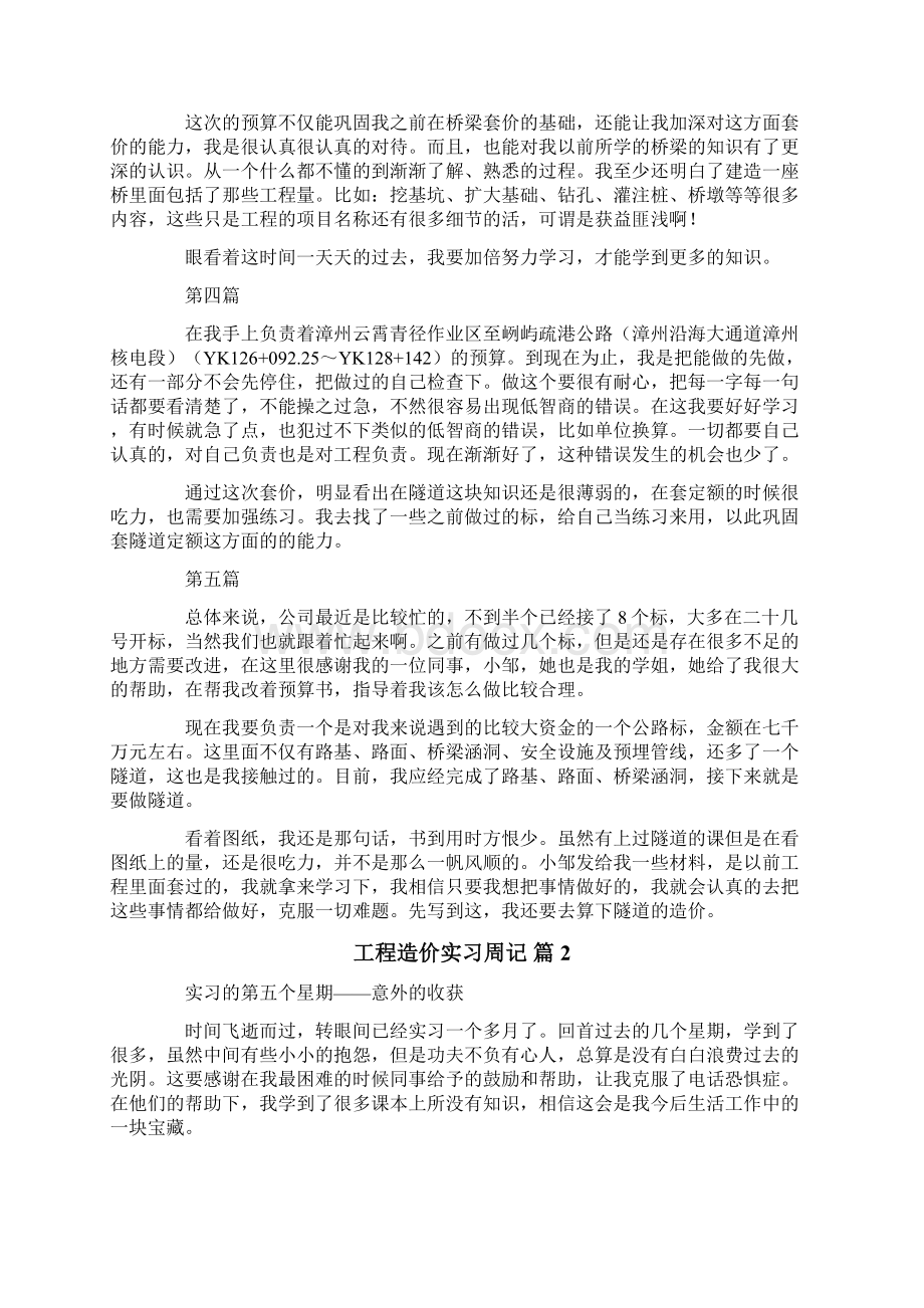 工程造价实习周记精选5篇.docx_第2页