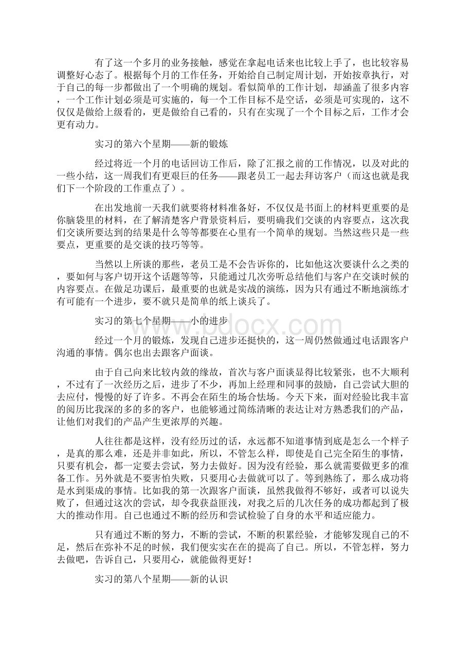 工程造价实习周记精选5篇Word格式文档下载.docx_第3页