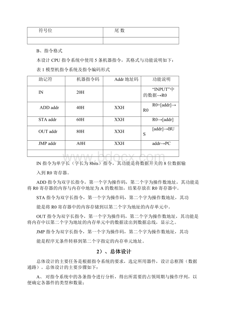 基于微程序控制器的模型计算机设计说明书Word文档格式.docx_第2页