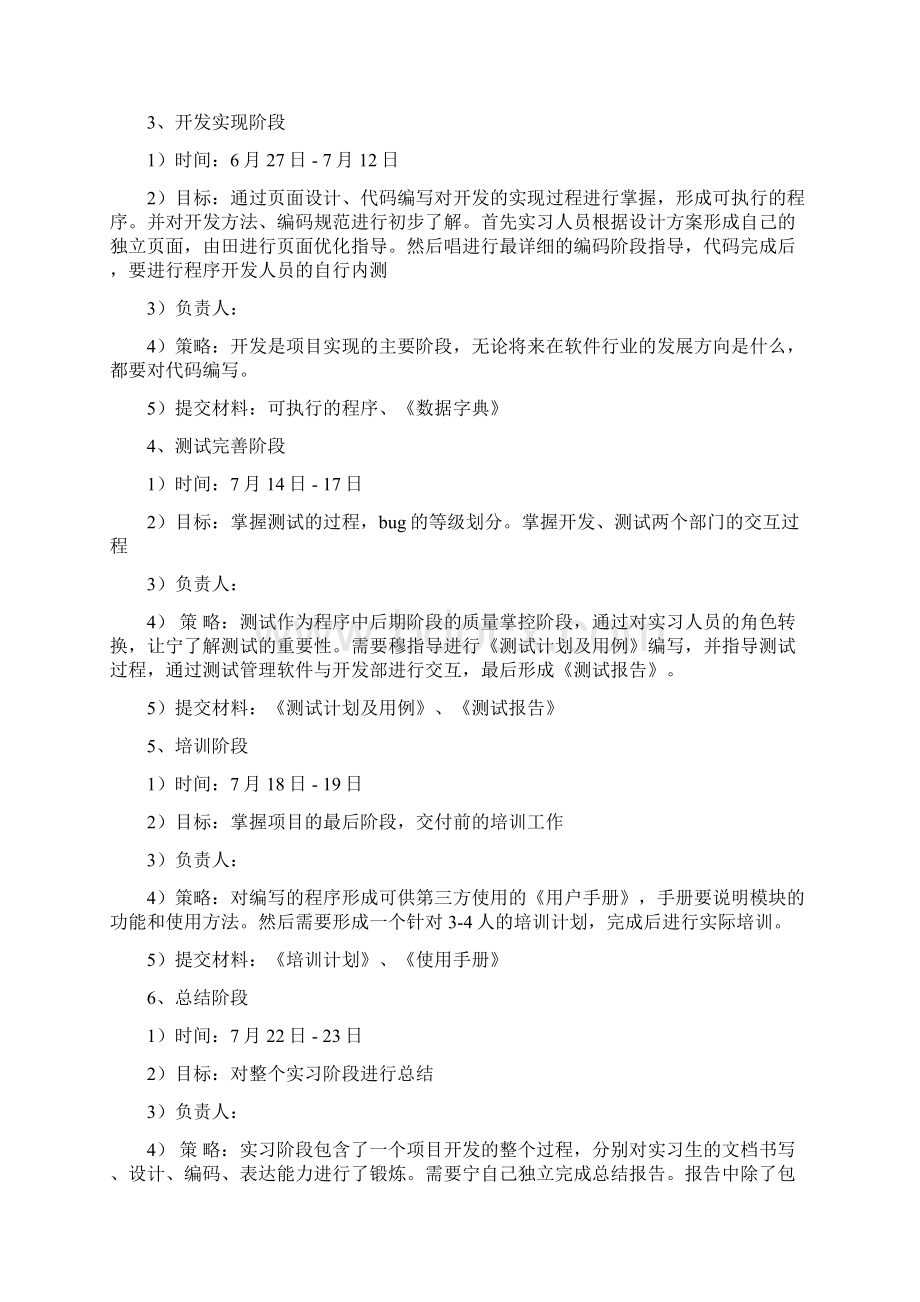 实习生实习计划正docWord文档下载推荐.docx_第3页