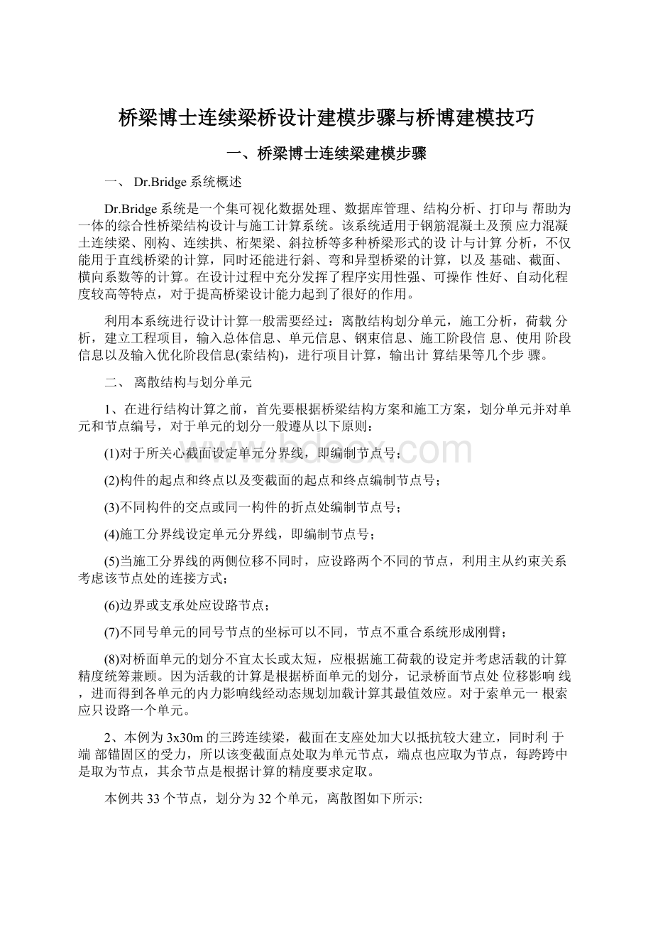 桥梁博士连续梁桥设计建模步骤与桥博建模技巧.docx_第1页