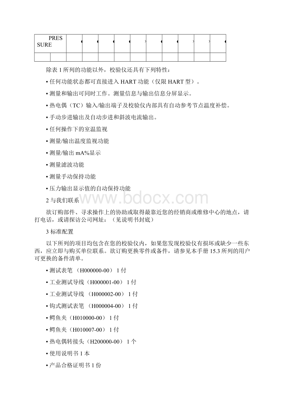 VC26H多功能过程校验仪说明书中文00Word文件下载.docx_第2页