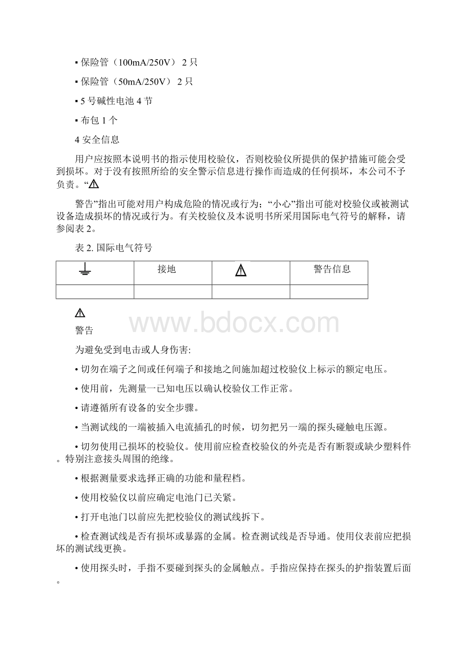 VC26H多功能过程校验仪说明书中文00Word文件下载.docx_第3页