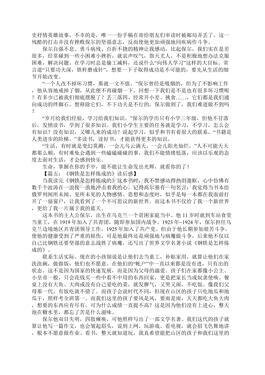 读钢铁是怎样炼成的有感800字Word下载.docx_第3页