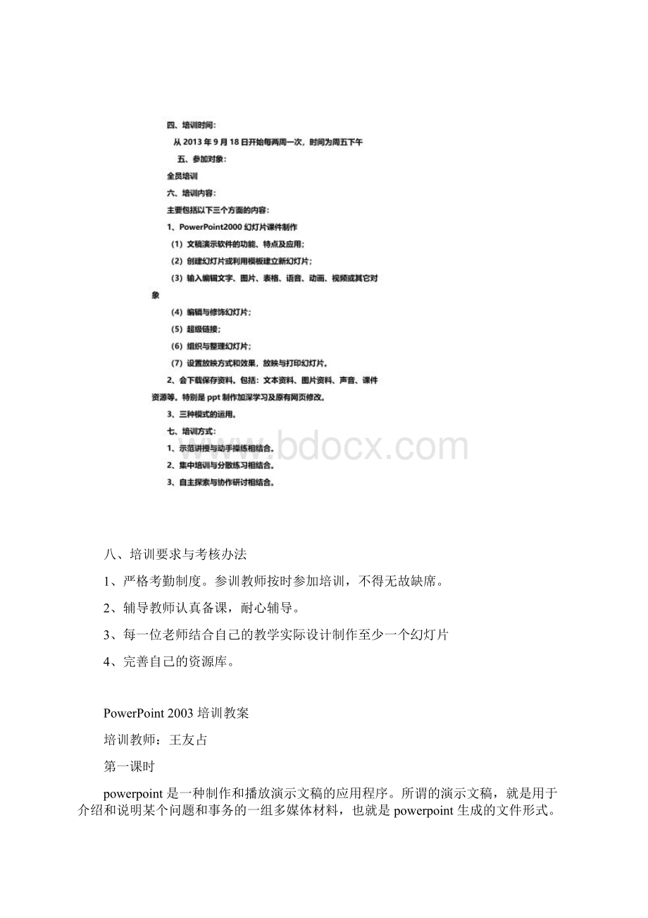 教师信息技术培训资料Word文件下载.docx_第2页