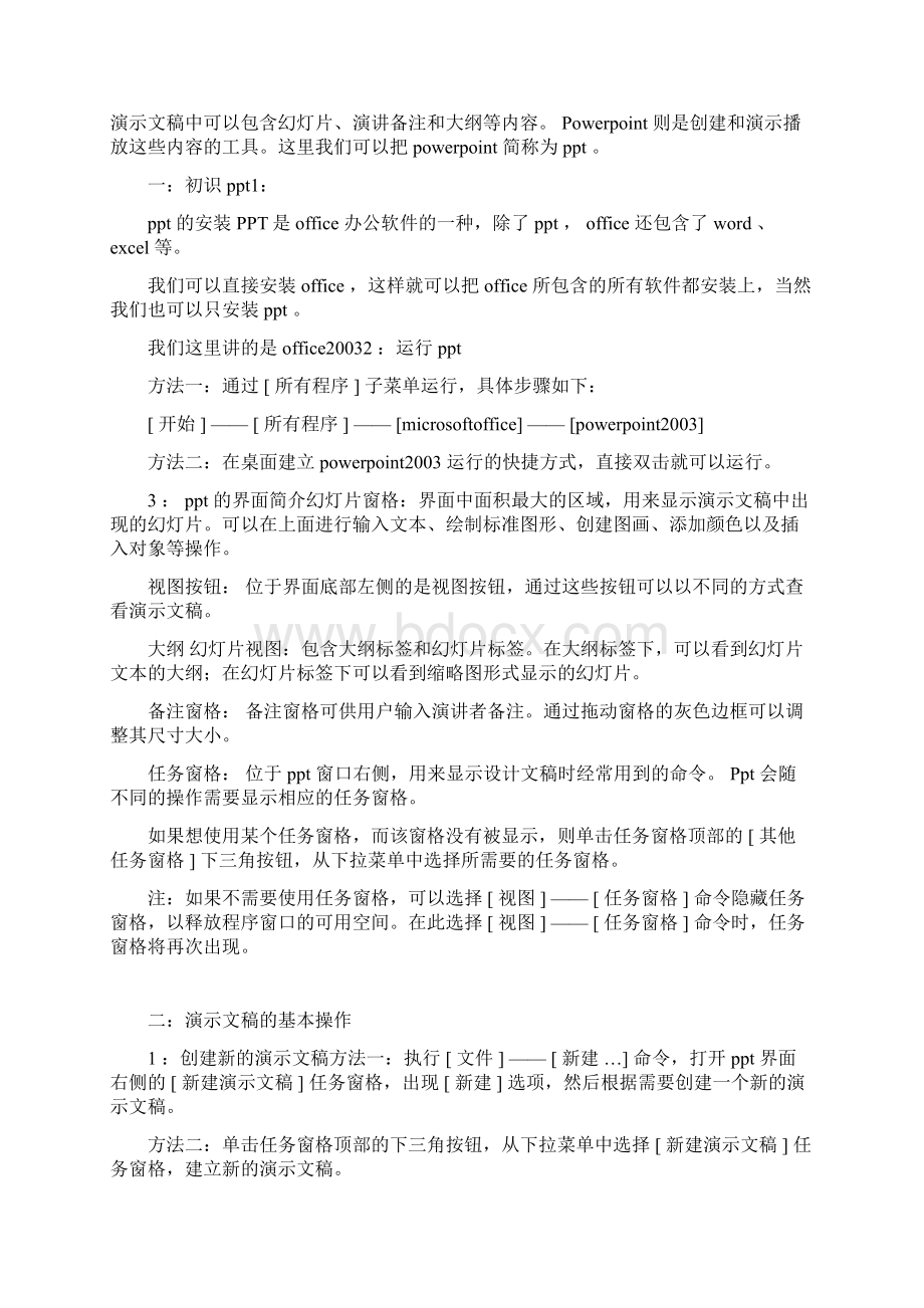 教师信息技术培训资料Word文件下载.docx_第3页