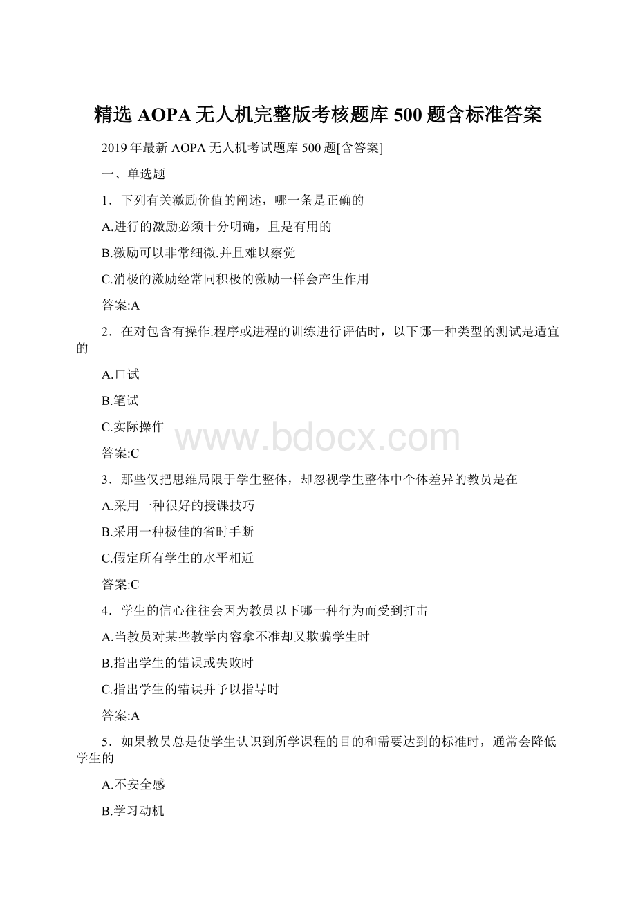 精选AOPA无人机完整版考核题库500题含标准答案Word文档格式.docx_第1页