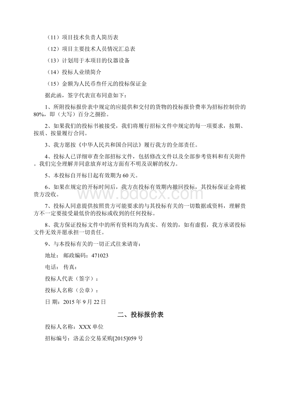 XX县土地整治投标文件Word文档格式.docx_第2页