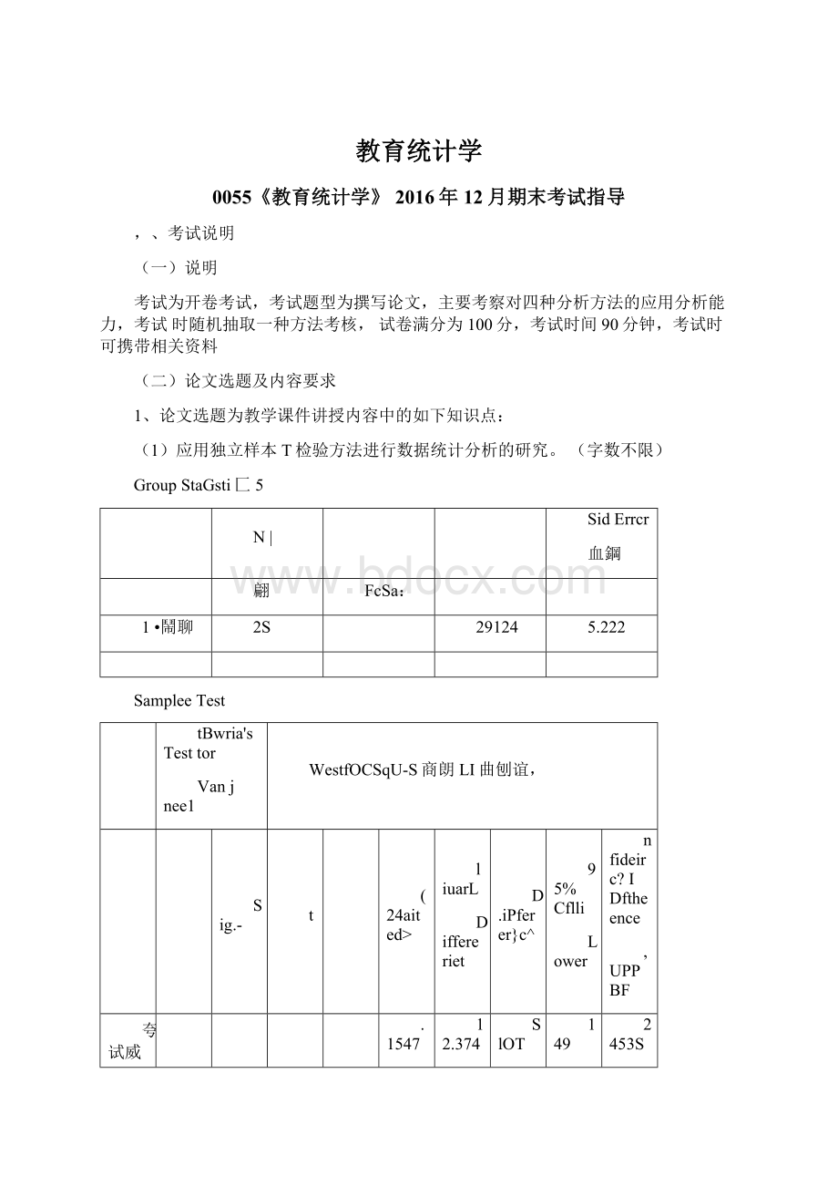 教育统计学.docx_第1页