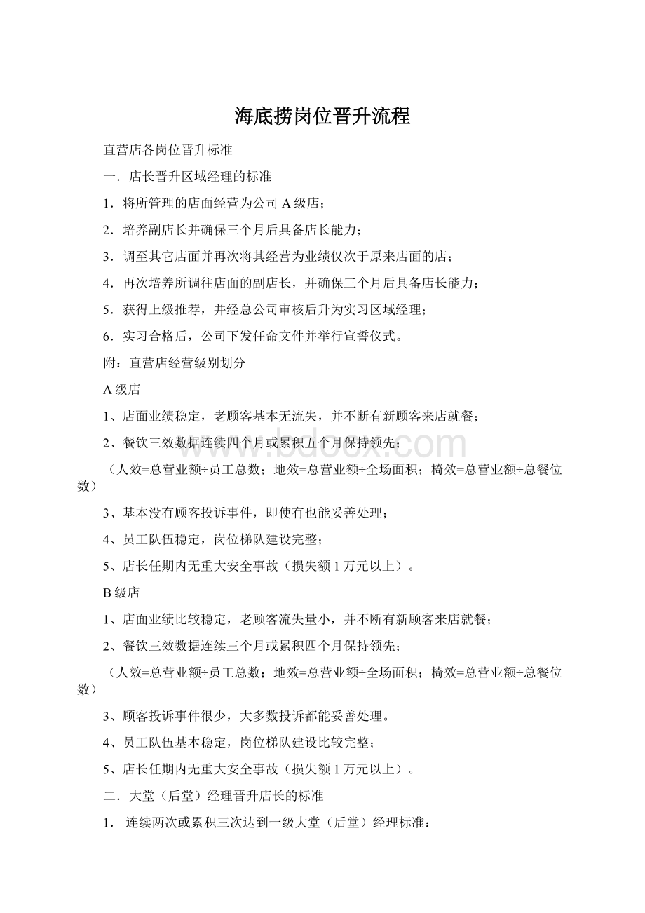 海底捞岗位晋升流程.docx_第1页