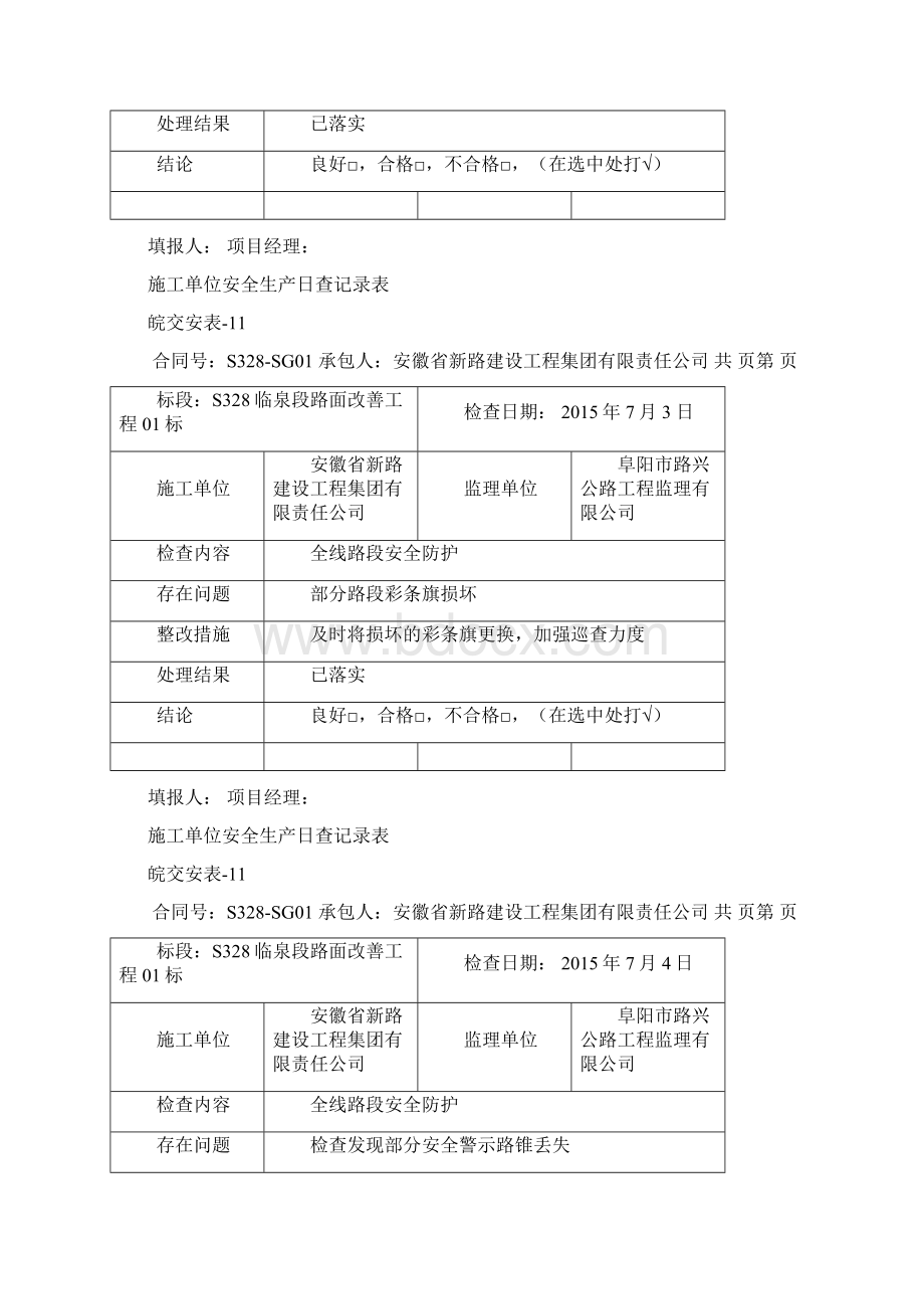 安全生产日查记录.docx_第2页