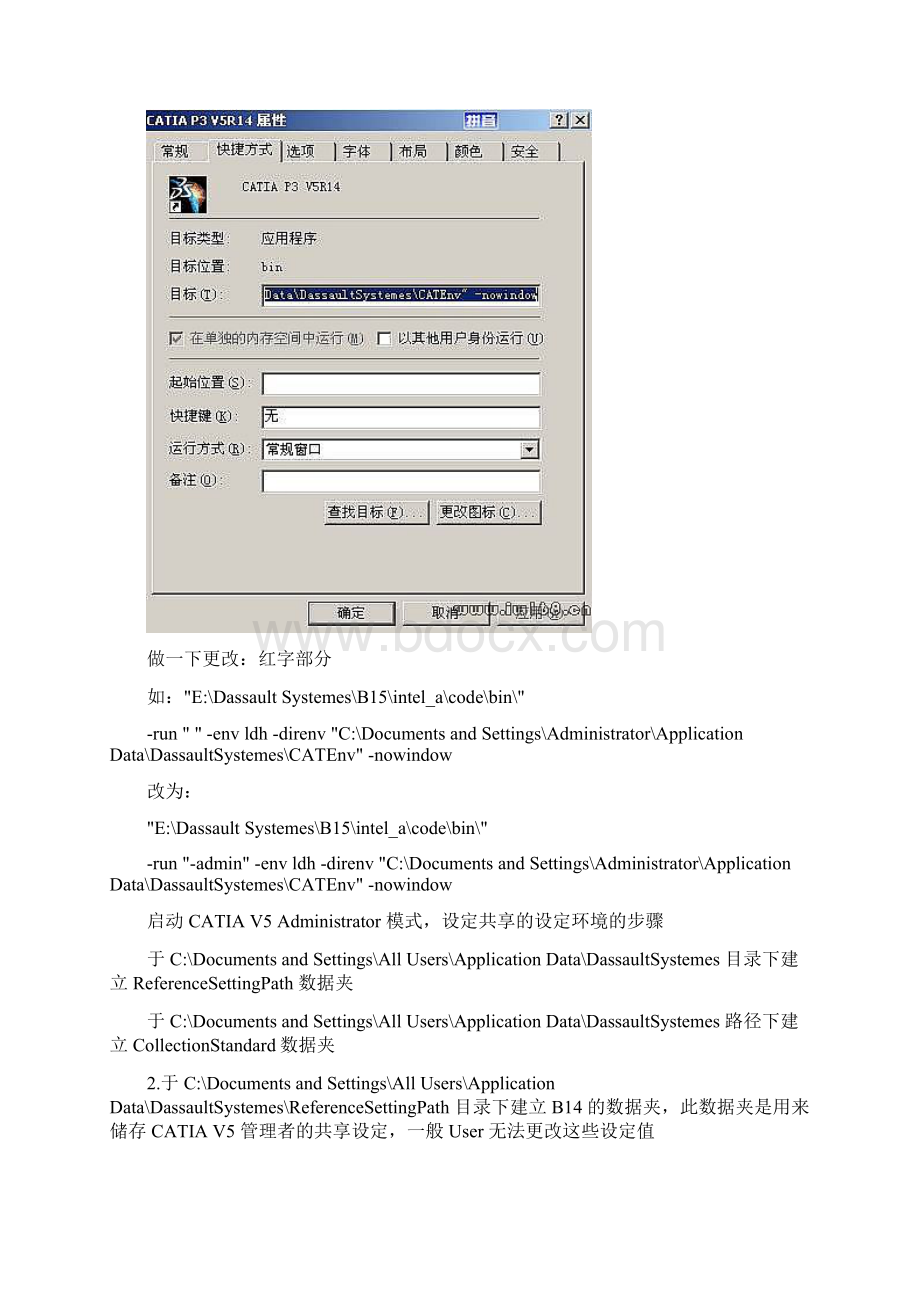 CATIA工程图的设置标准Word文档格式.docx_第2页