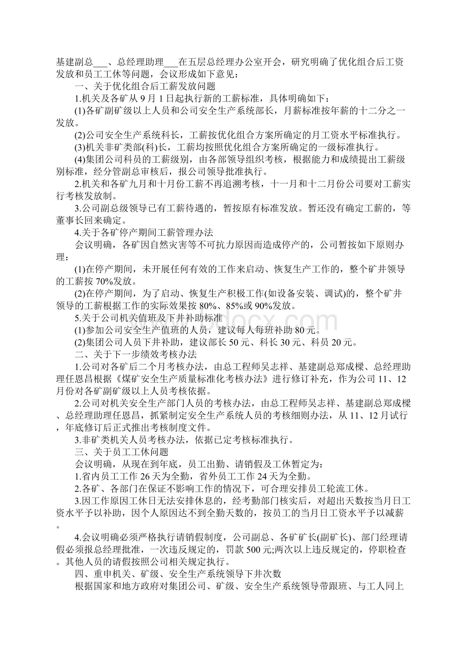 关于会议纪要的范文.docx_第2页