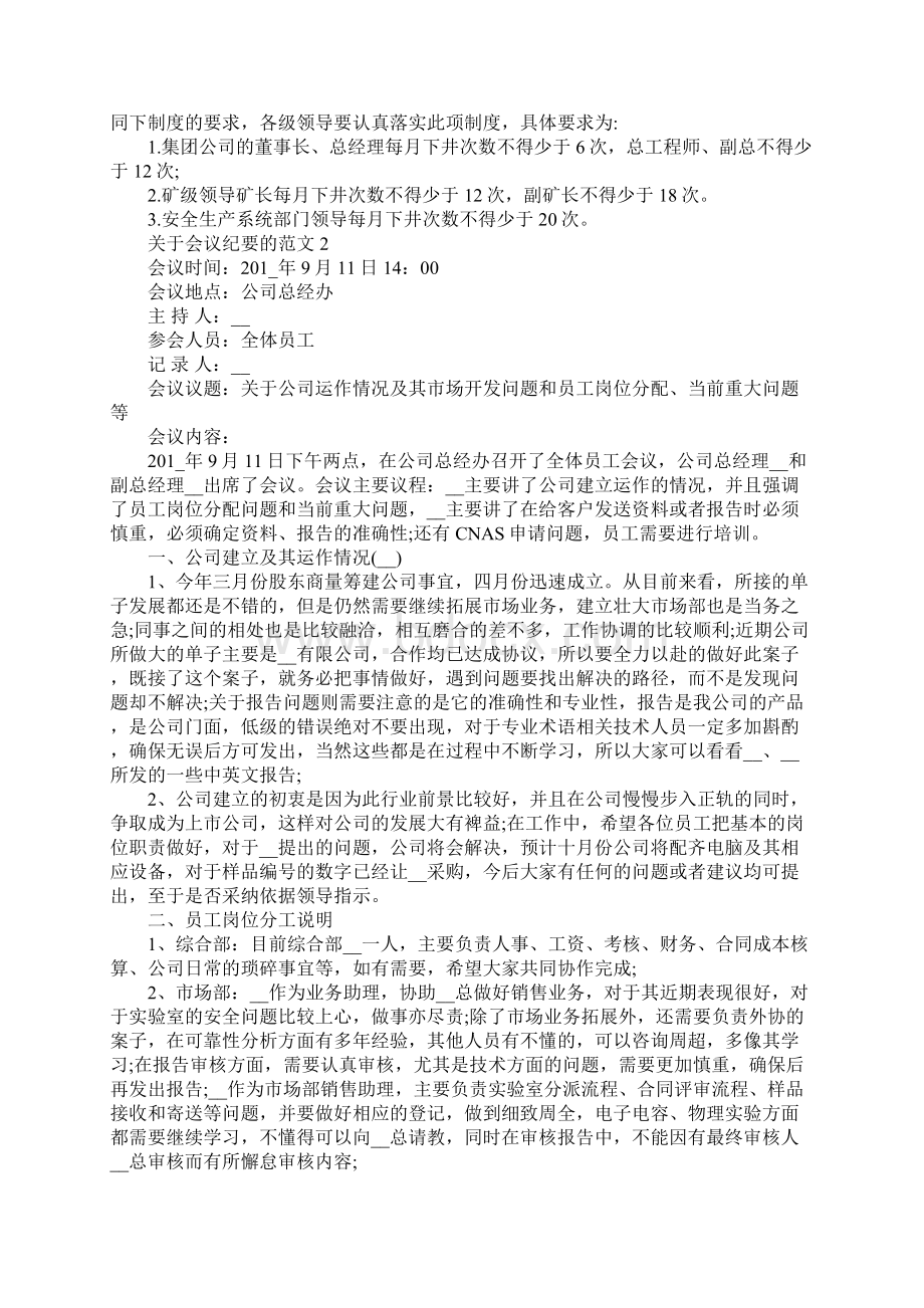 关于会议纪要的范文.docx_第3页