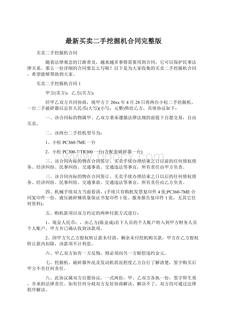 最新买卖二手挖掘机合同完整版.docx_第1页