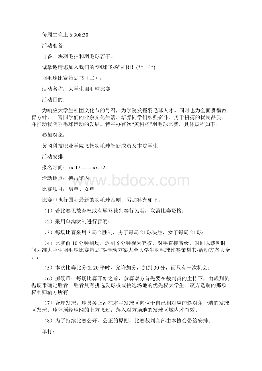 羽毛球比赛策划书.docx_第3页