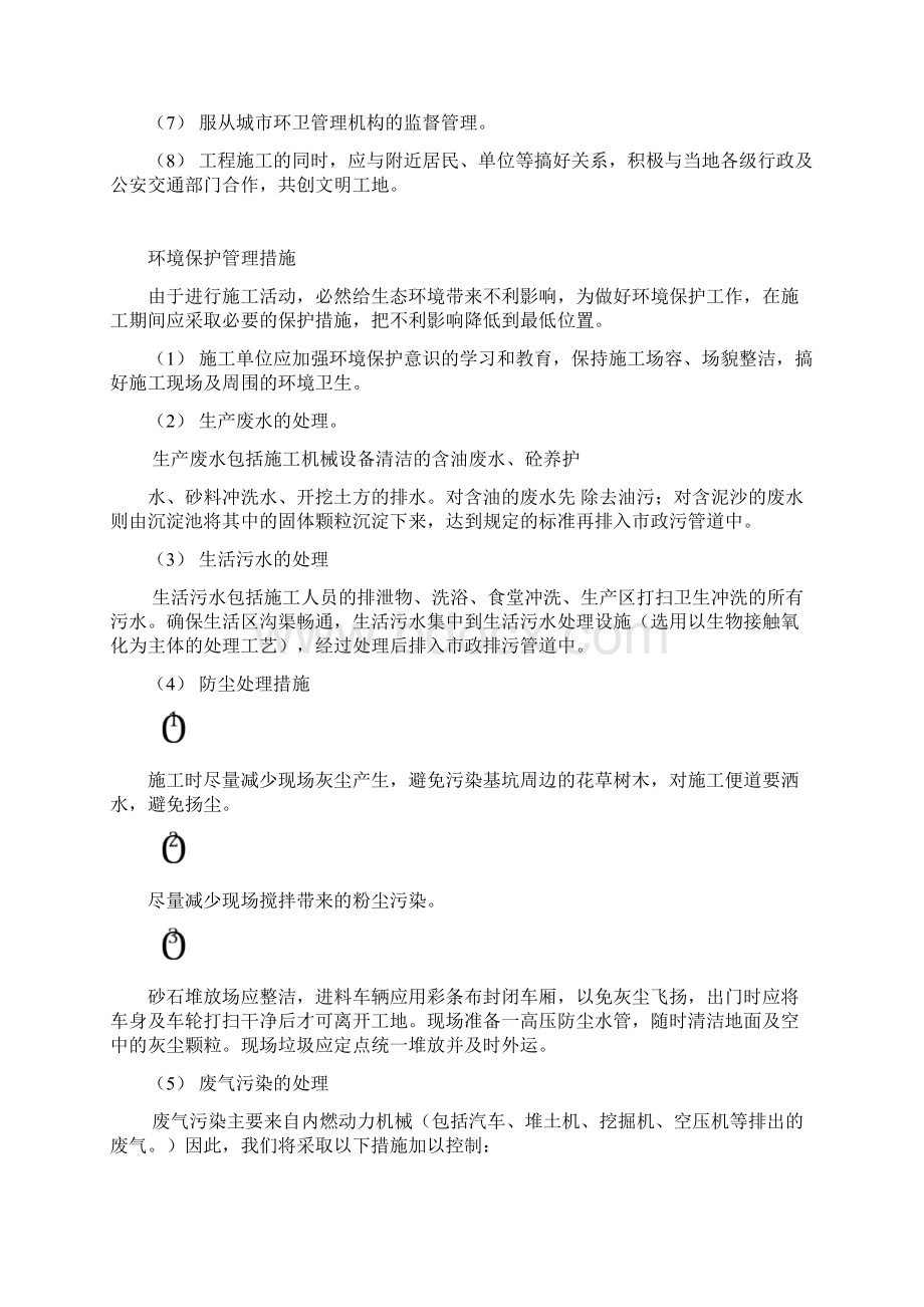 安全生产措施Word格式文档下载.docx_第3页